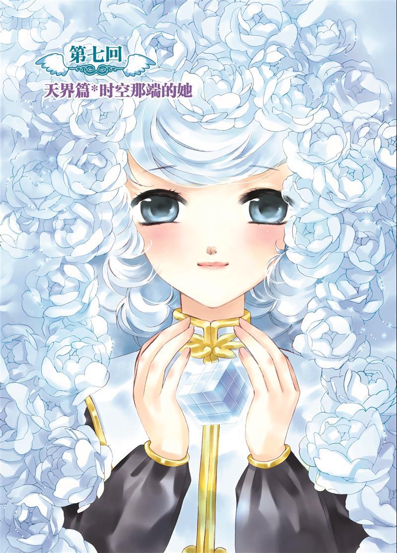 天羽魔方-天界篇-第7话 时空那端的她-天羽魔方-天界篇漫画_sf在线
