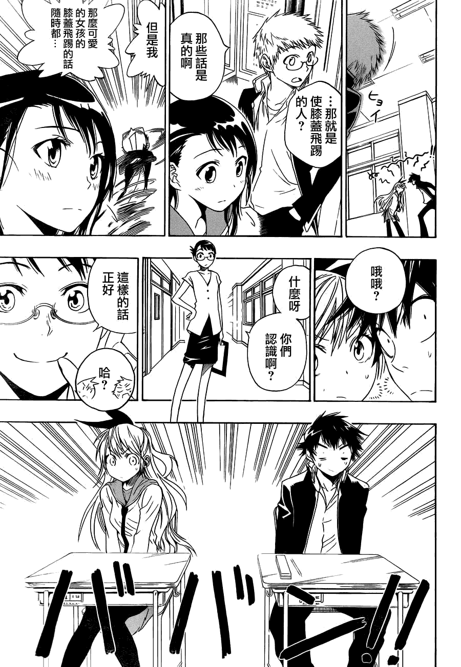 伪恋漫画第1话免费阅读下拉式 - 笨猪漫画