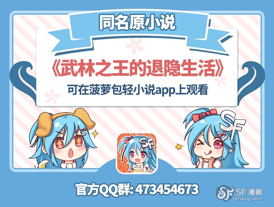 武林之王的退隐生活 第八回 武林之王的退隐生活漫画 Sf在线漫画 武林之王的退隐生活 第八回 武林之王的退隐生活漫画 Sf在线漫画