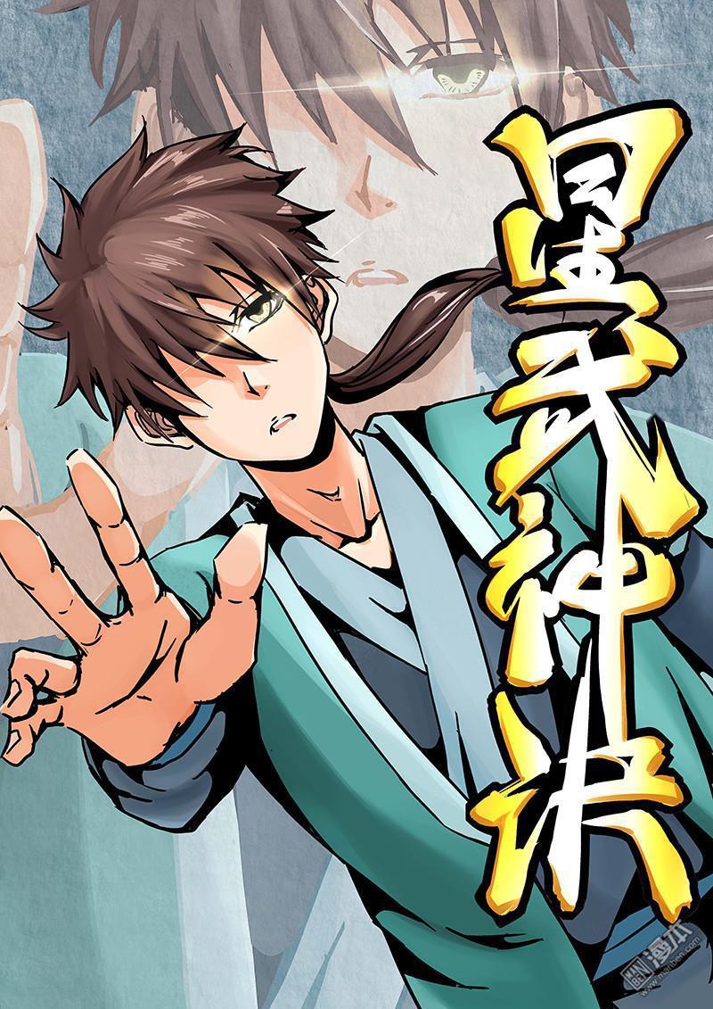 星武神诀 第11回 (第1页/总12页)