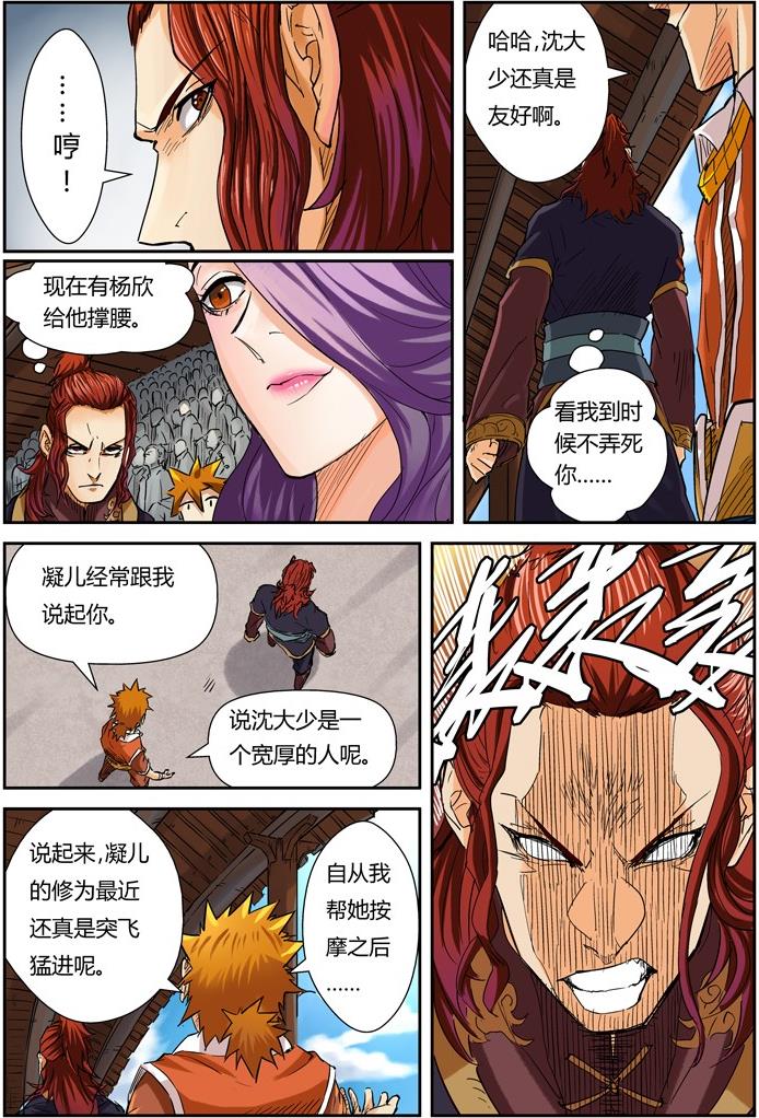 妖神记-第100话 赌注(下)-妖神记漫画_sf在线漫画