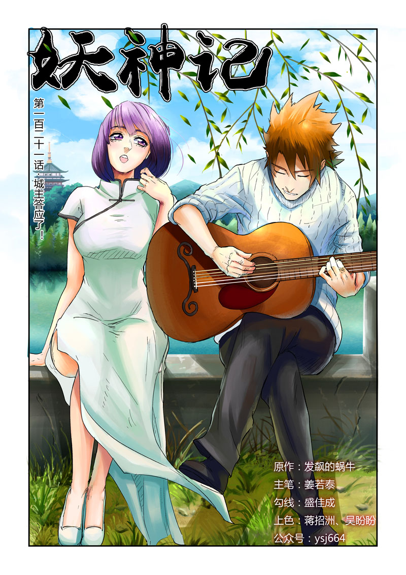 (上)-妖神记漫画_sf在线漫画