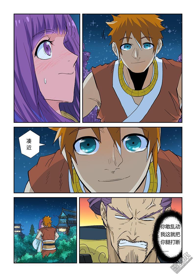 妖神记-第124话(上)-妖神记漫画_sf在线漫画