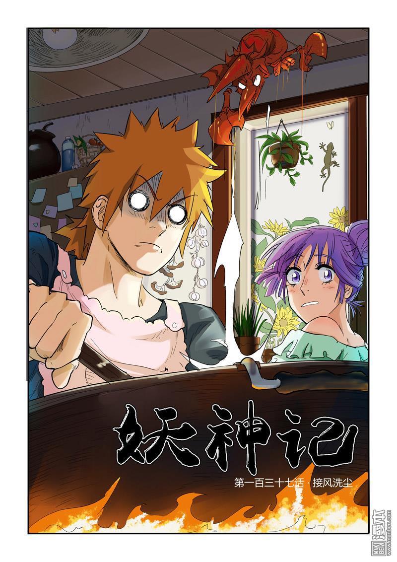 妖神记-第137回上-妖神记漫画_sf在线漫画