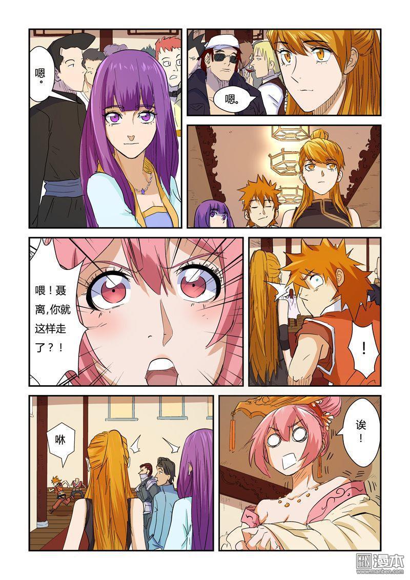 妖神记-第140回下-妖神记漫画_sf在线漫画