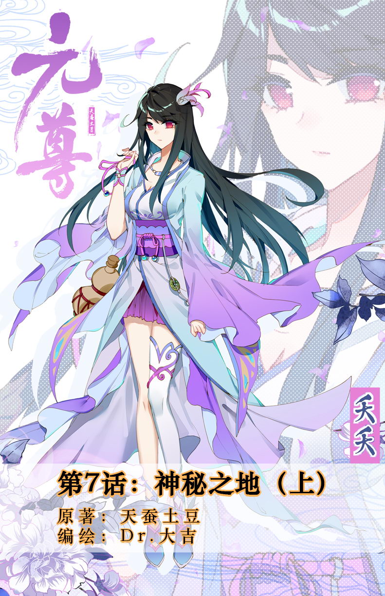 元尊7话(上) (第1页/总11页)