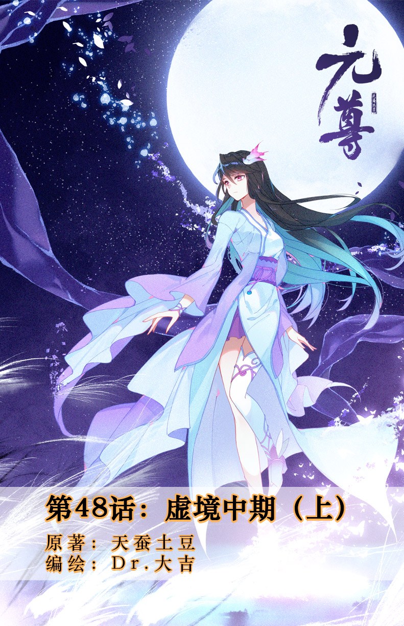 元尊48话(上) (第1页/总12页)