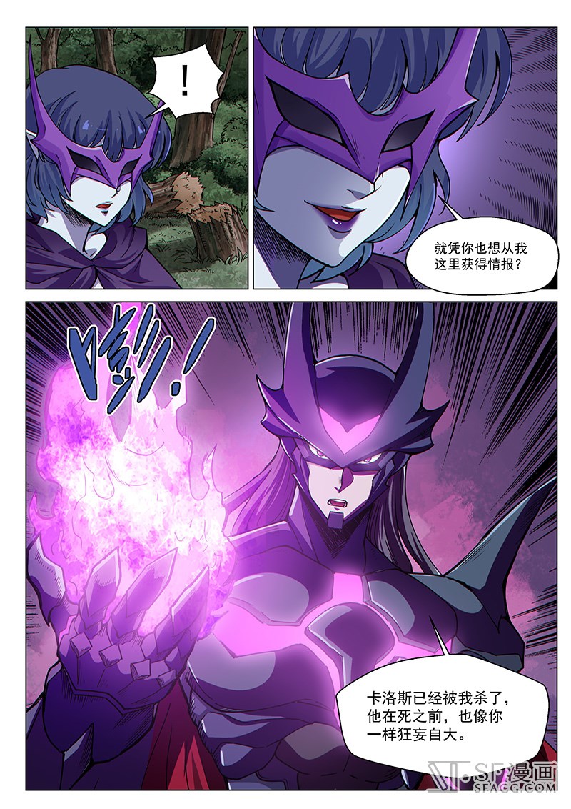 战神联盟-第68话(下)-战神联盟漫画_sf在线漫画