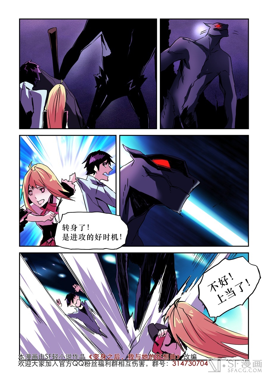变身之后,我与她的狂想曲
