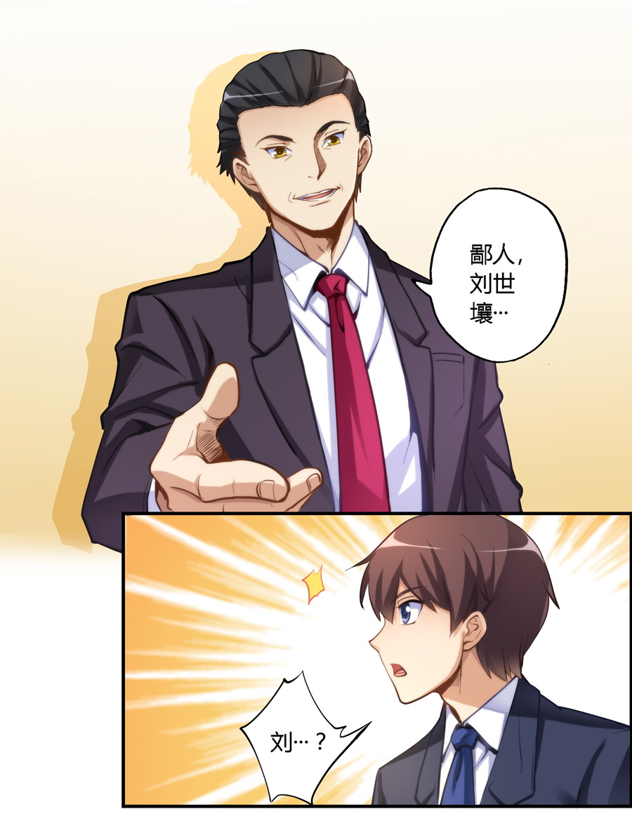 sf轻小说最新漫改作品尝鲜!《我是高富帅》第十话