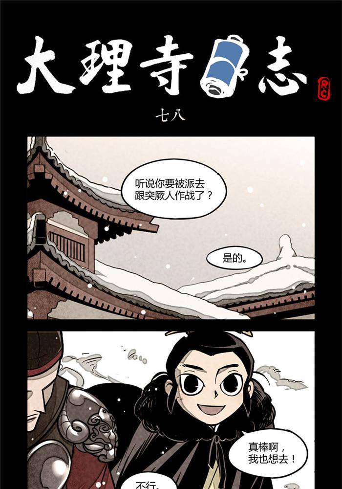 大理寺日志 第七十八话 (第1页/总7页)