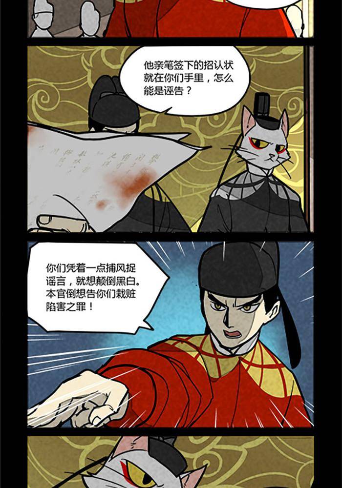 大理寺日志漫画_大理寺日志第一百四十四话_第二百四十七话情报-sf