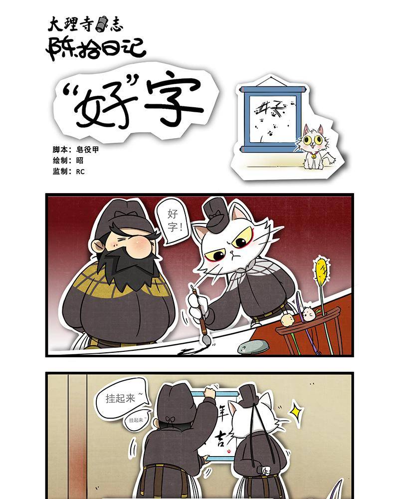 大理寺日志陈拾日记