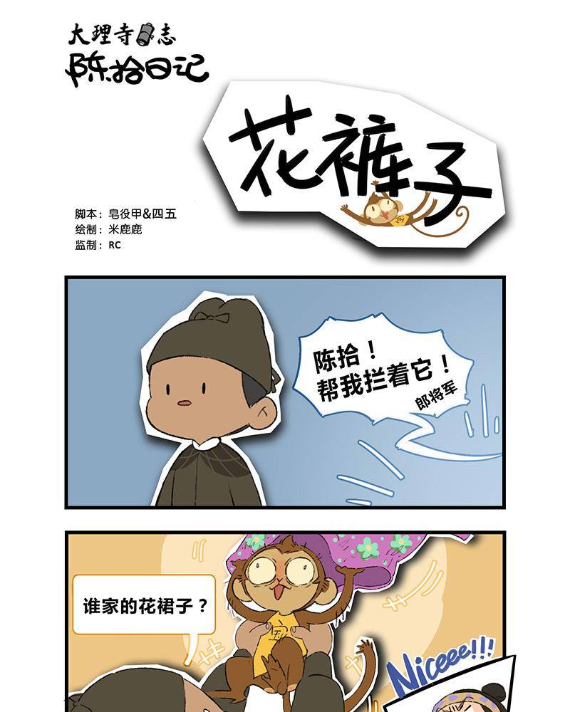 大理寺日志陈拾日记