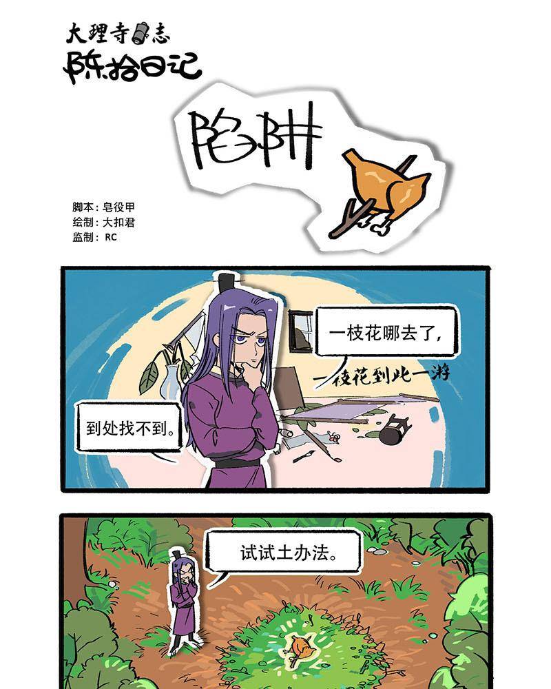 大理寺日志陈拾日记