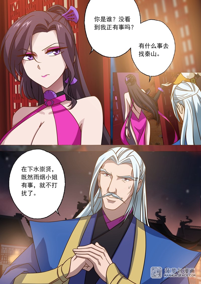 灵剑尊-第29话-灵剑尊漫画_sf在线漫画