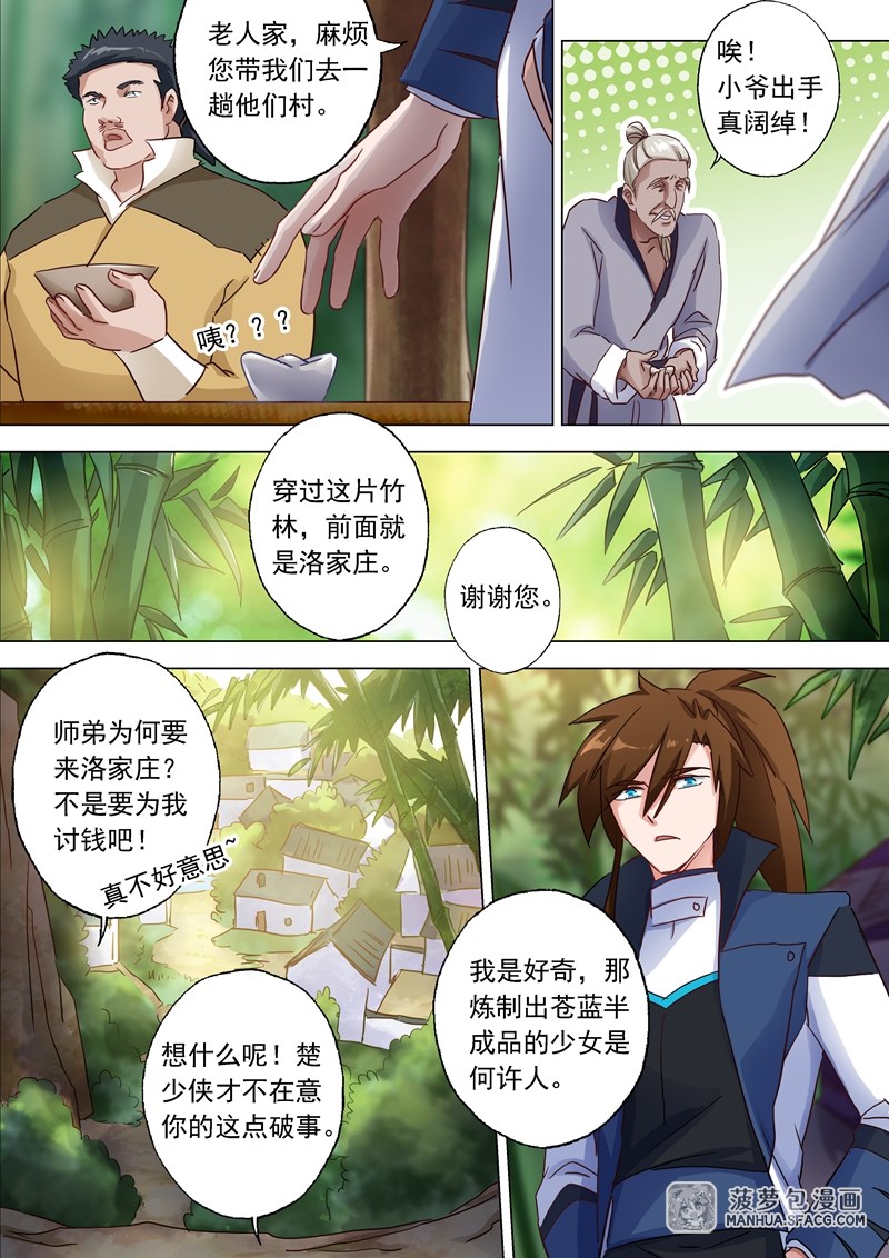 灵剑尊 第121话 (第1页/总9页)