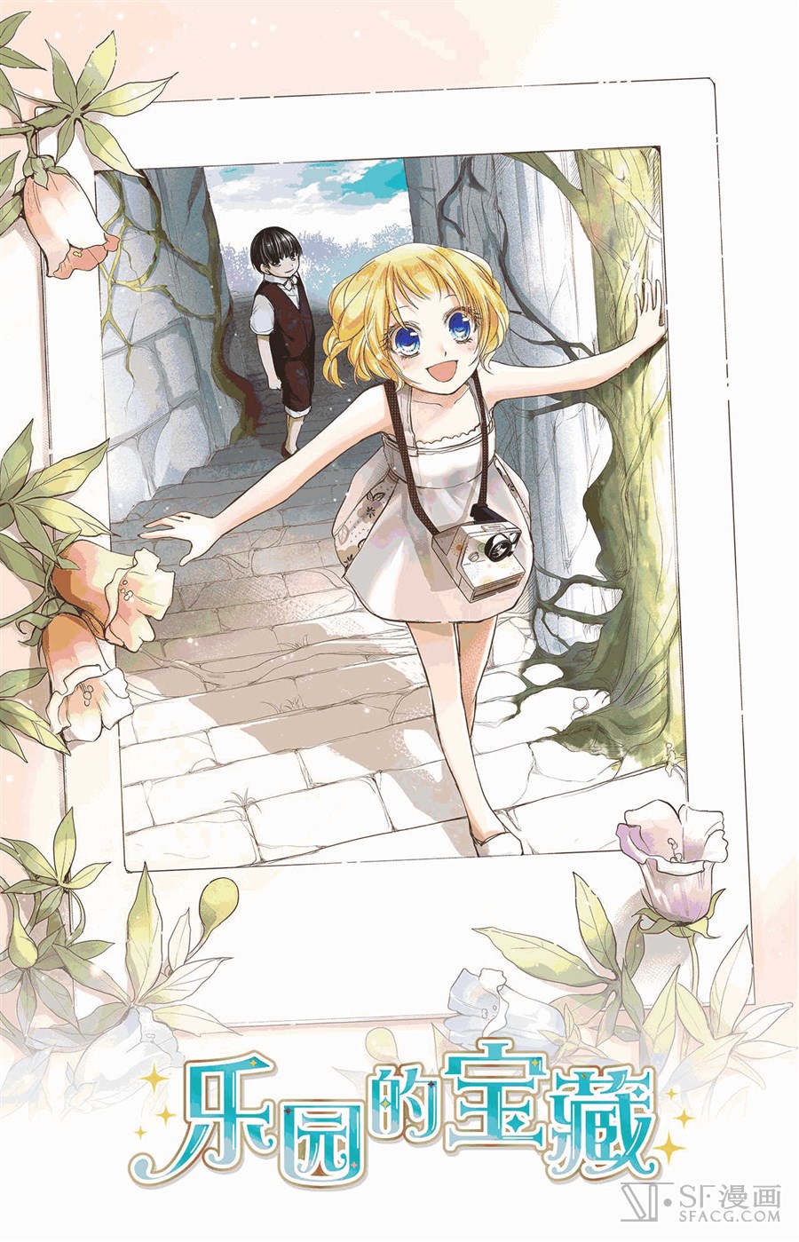 乐园的宝藏 11 乐园的宝藏漫画 Sf在线漫画