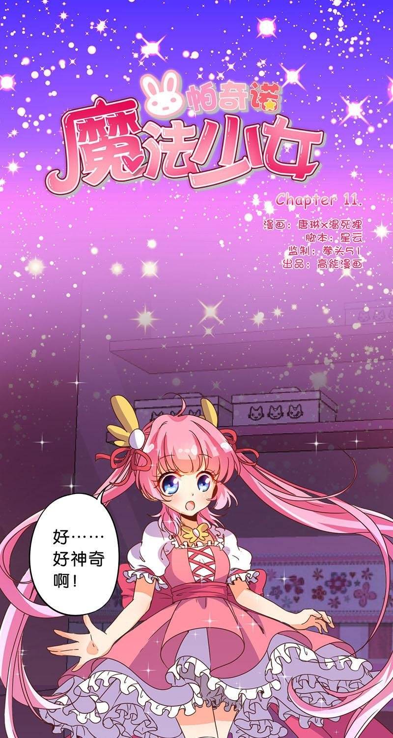 魔法少女帕奇诺漫画 魔法少女帕奇诺第11话 44话情报 Sf漫画 魔法少女帕奇诺漫画 魔法少女帕奇诺第11话 44话情报 Sf漫画