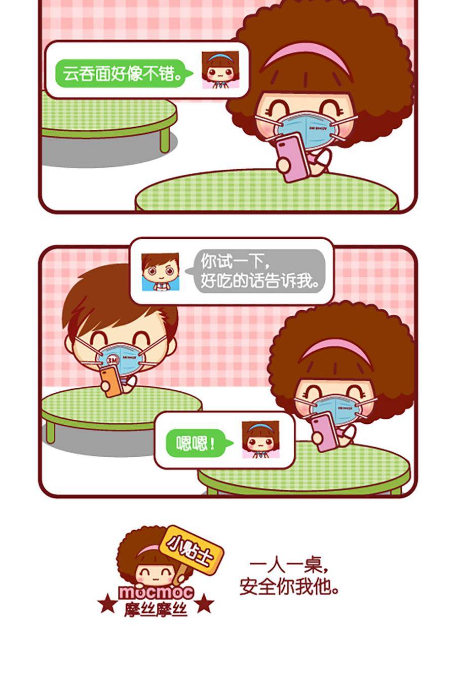 摩丝摩丝漫画_摩丝摩丝第525话_552话情报-sf漫画