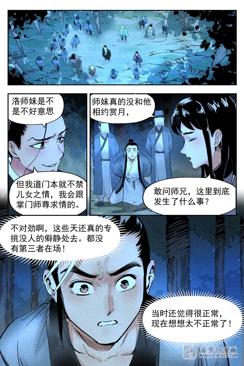 仙风剑雨录漫画_仙风剑雨录这是谋略（上）_剑与远方情报-SF漫画