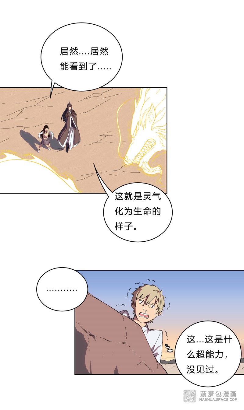 修仙者大战超能力 第话主角放烟花 修仙者大战超能力漫画 Sf在线漫画 修仙者大战超能力 第话主角放烟花 修仙者大战超能力漫画 Sf在线漫画